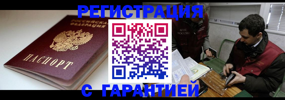 временная регистрация собственник в Аргуне